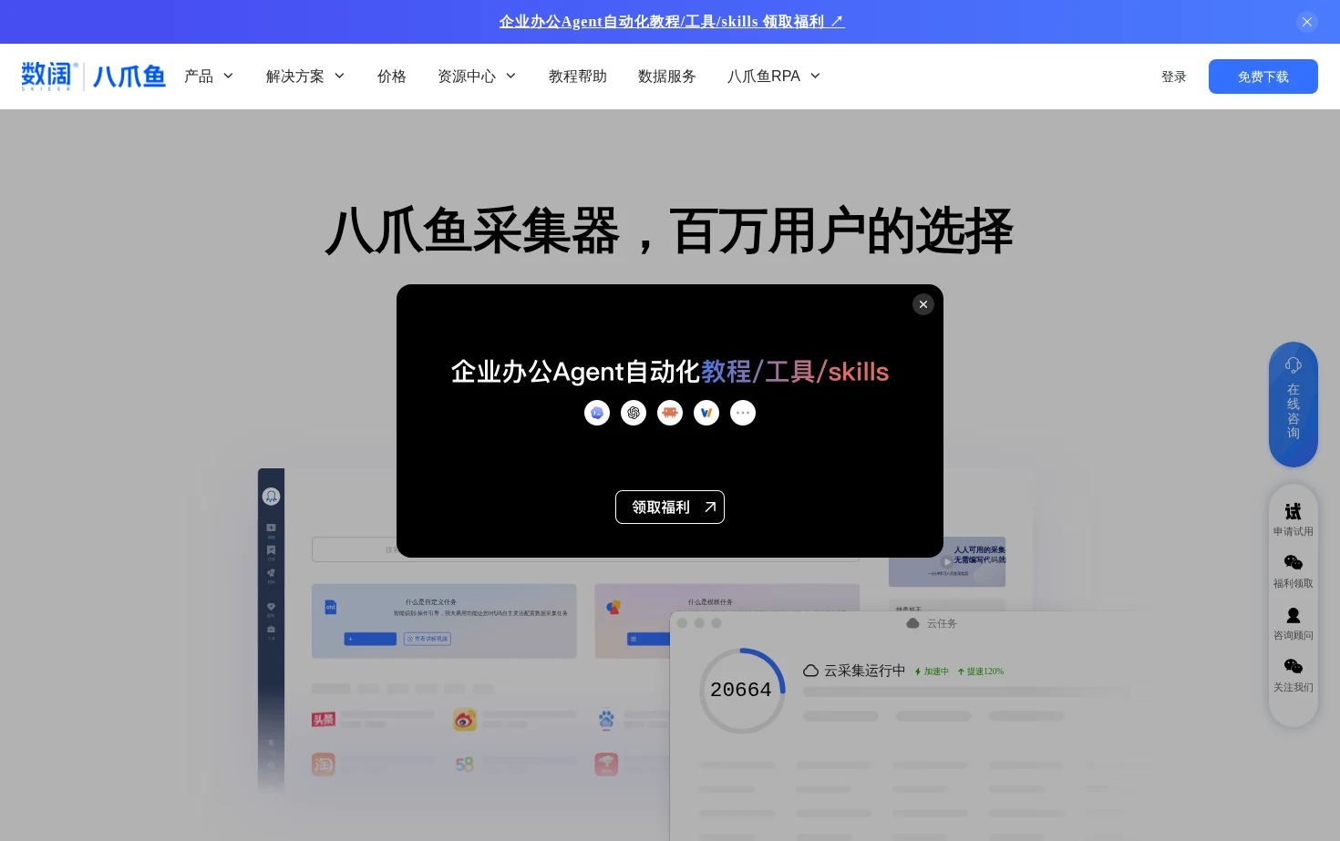 八爪鱼采集器 页面快照